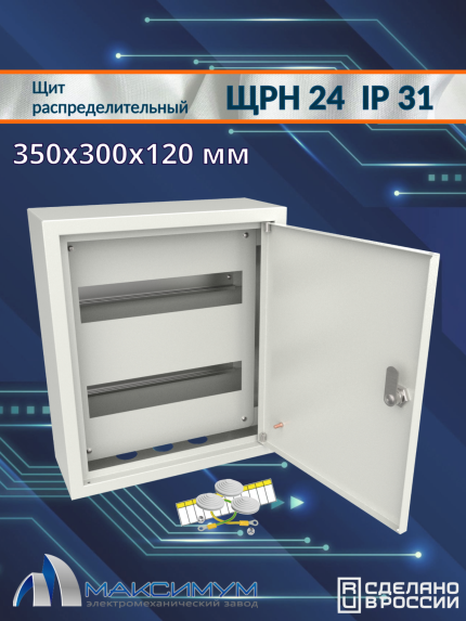 Корпус щита распределительного навесной ЩРН-24 (350х300х120) IP31