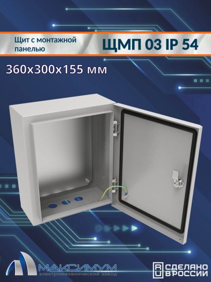 Корпус щита с монтажной панелью ЩМП 03 (360х300х155) IP54