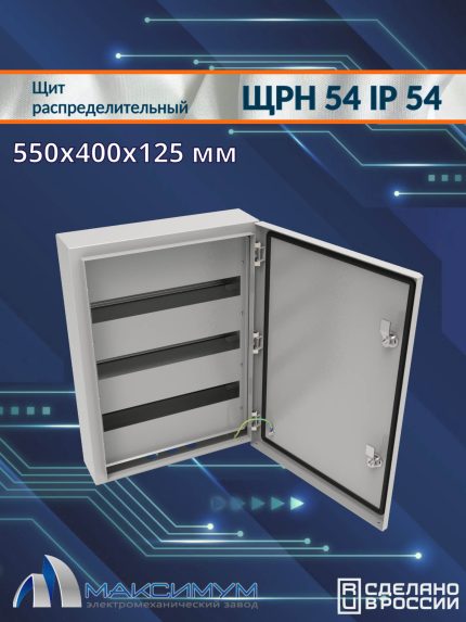 Корпус щита распределительного навесного ЩРН 54 (550х400х125) IP54